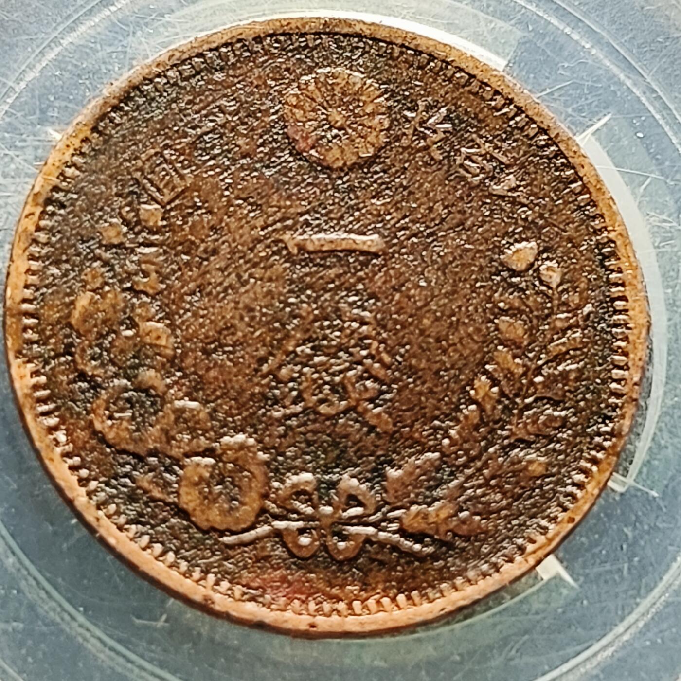 泉币菌-第222场-拍品多 请提前出价