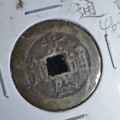 沼泽如烟--第1046场 - 景盛通宝