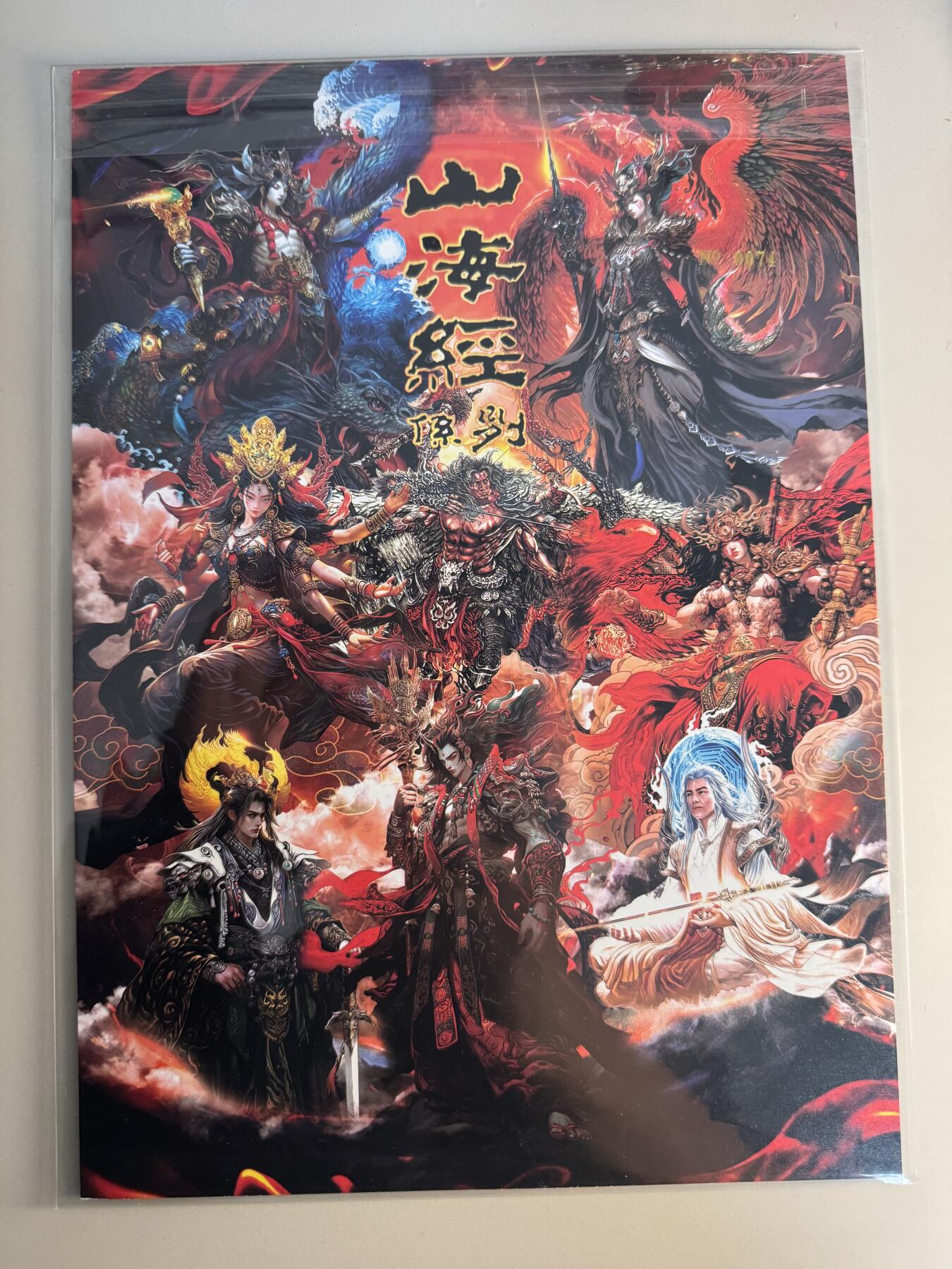 大麦马年第二场 苍之飞鸿 山海经仙神合体A4粗闪大卡 亲签 编号0074