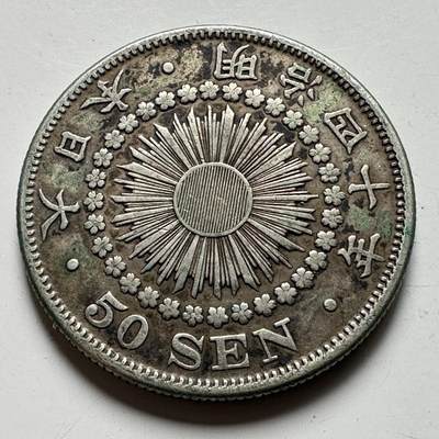 🌹外币初藏🌹🐯2026年第40场   每周二四六晚8️⃣点 世界钱币 - 日本 明治四十年1907 旭日五十钱 10.1g-28mm-80%银