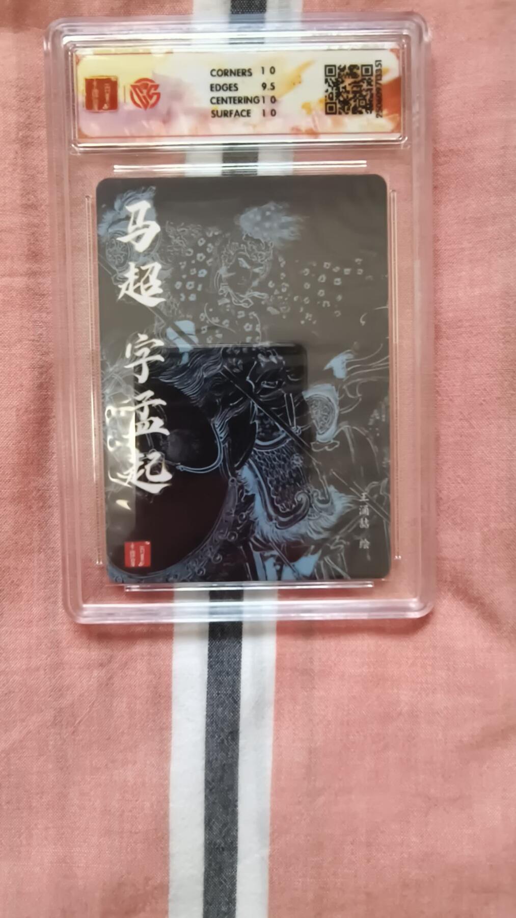 龙虎卡牌-八二场（满200元包邮，无佣金，每周六结拍，欢迎送拍） 粗闪评级卡 百里卡牌 王涌喆 - 三国五虎马超 10p