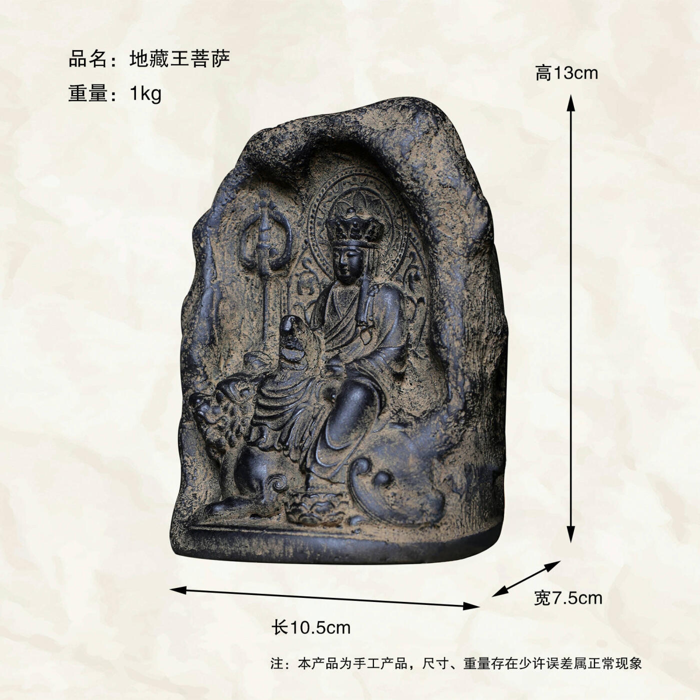 江南杂件 地藏王菩萨（火山泥材质）