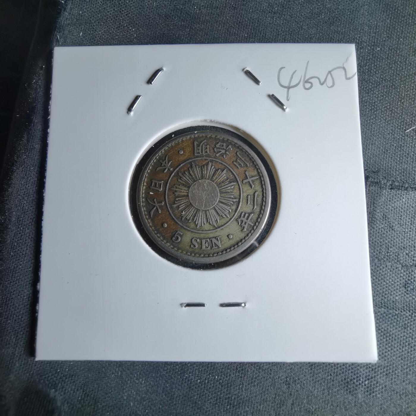 沼泽如烟--第1046场 明治三十二年稻五钱