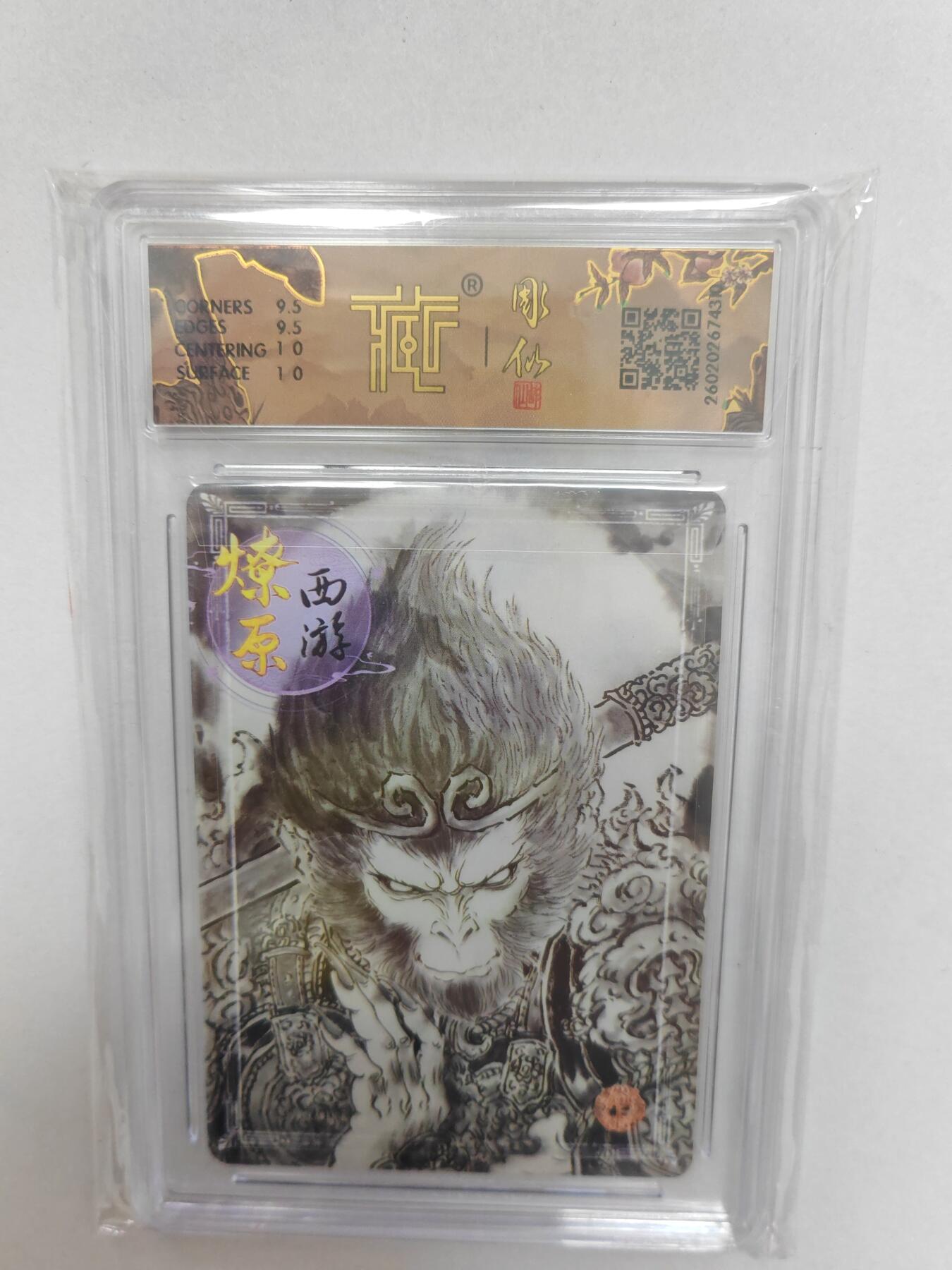 大麦马年第二场  2026 焱卡 燎原西游 彫仙 天命之人  墨稿 10G