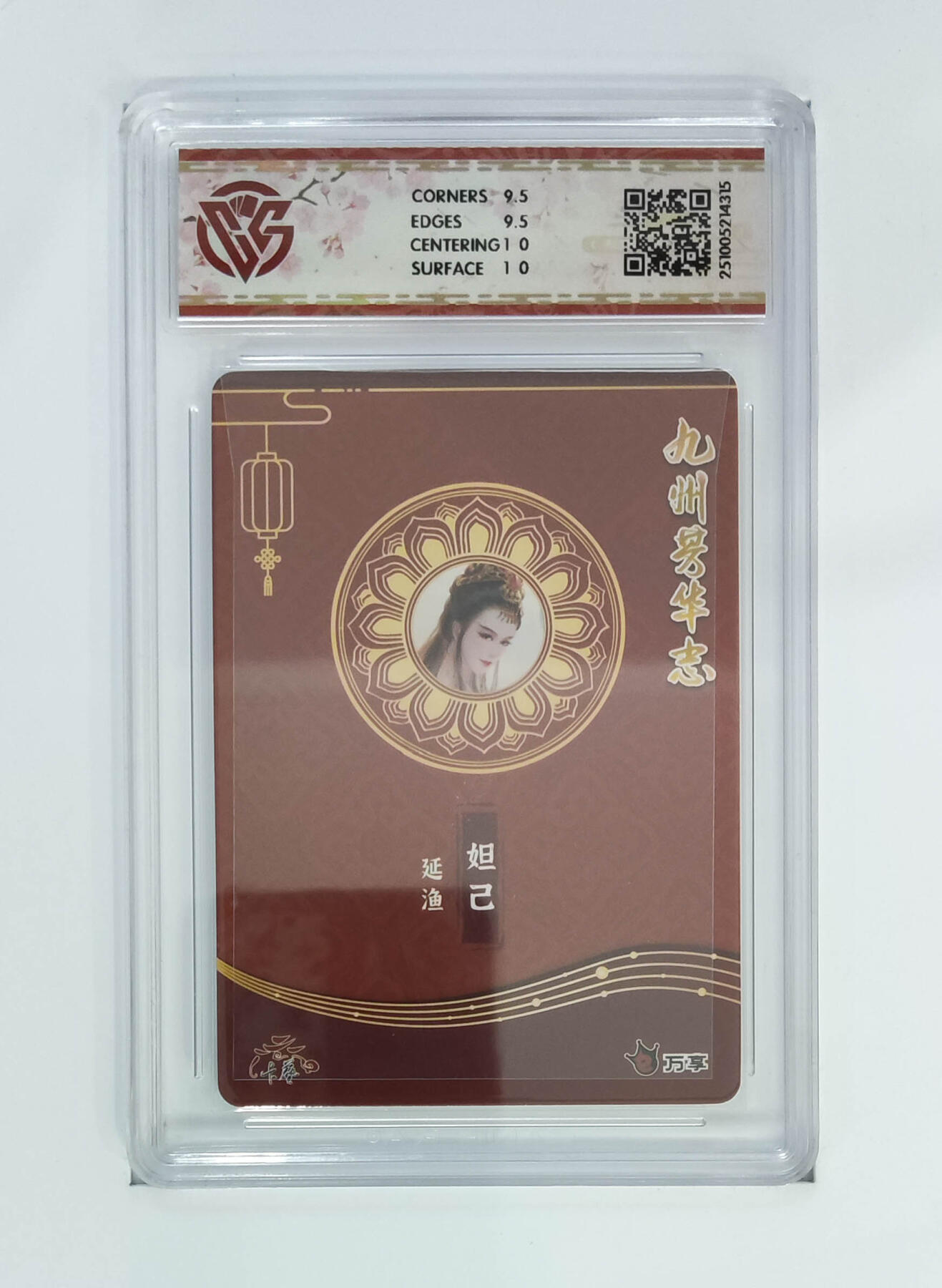 大麦马年第二场 万享×卡艺  九州芳华志-四大美女 芳华图 妲己-延渔 10G