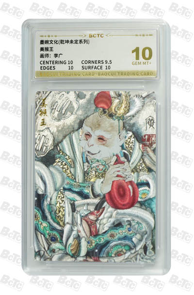 阳大大卡牌拍卖第109期（持续收拍品，周五晚上九点截拍，进群福利早知道） - 【10分】墨婉文化 乾坤未定系列 李广 美猴王