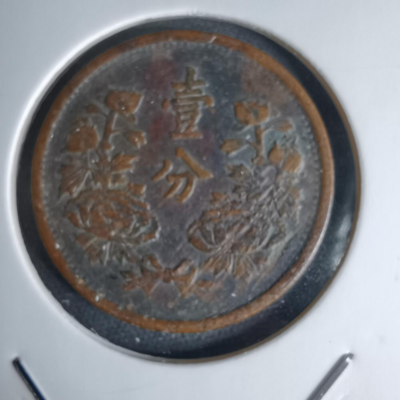 沼泽如烟--第1046场 大同三年一分