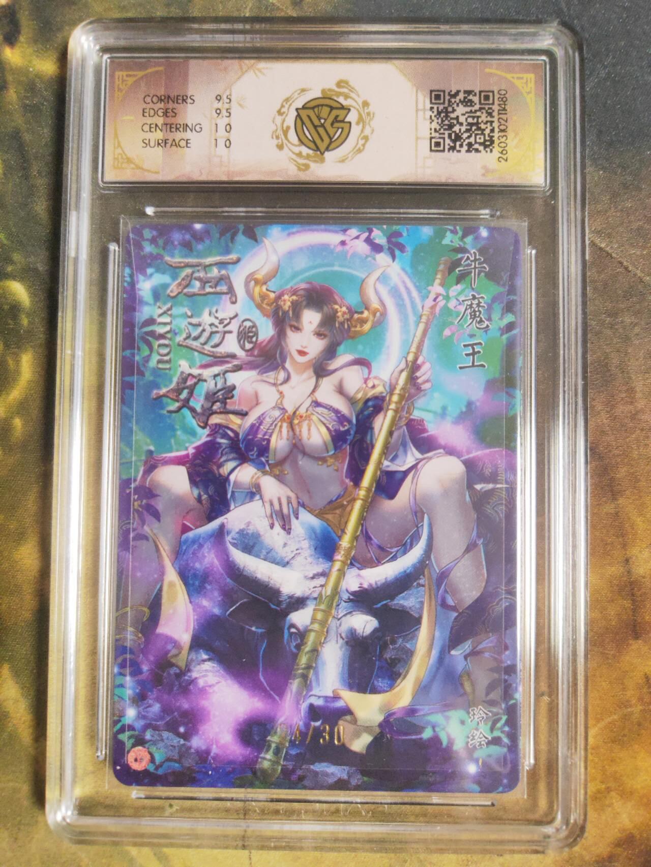 阳大大卡牌拍卖第110期（持续收拍品，周六晚上九点截拍，进群福利早知道） 【亲签10分】焱卡西游 玲姐 牛魔王 折光限编24/30