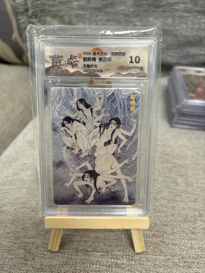 喜灰玩卡拍卖第七期，接拍品0佣金，欢迎送拍，释放现金流，让自己有资金可以购买更多喜欢的卡牌，让别的卡友能淘到更多心仪的卡牌 - 燎原西游 李云中老师绘 蜘蛛精 浮雕折光