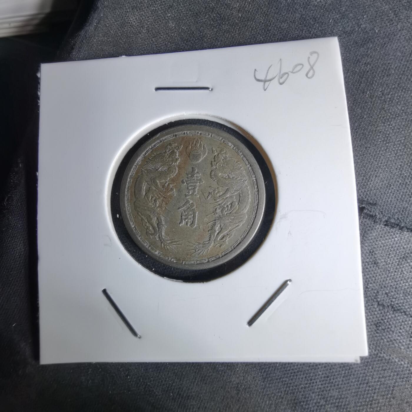 沼泽如烟--第1046场 大同三年一角