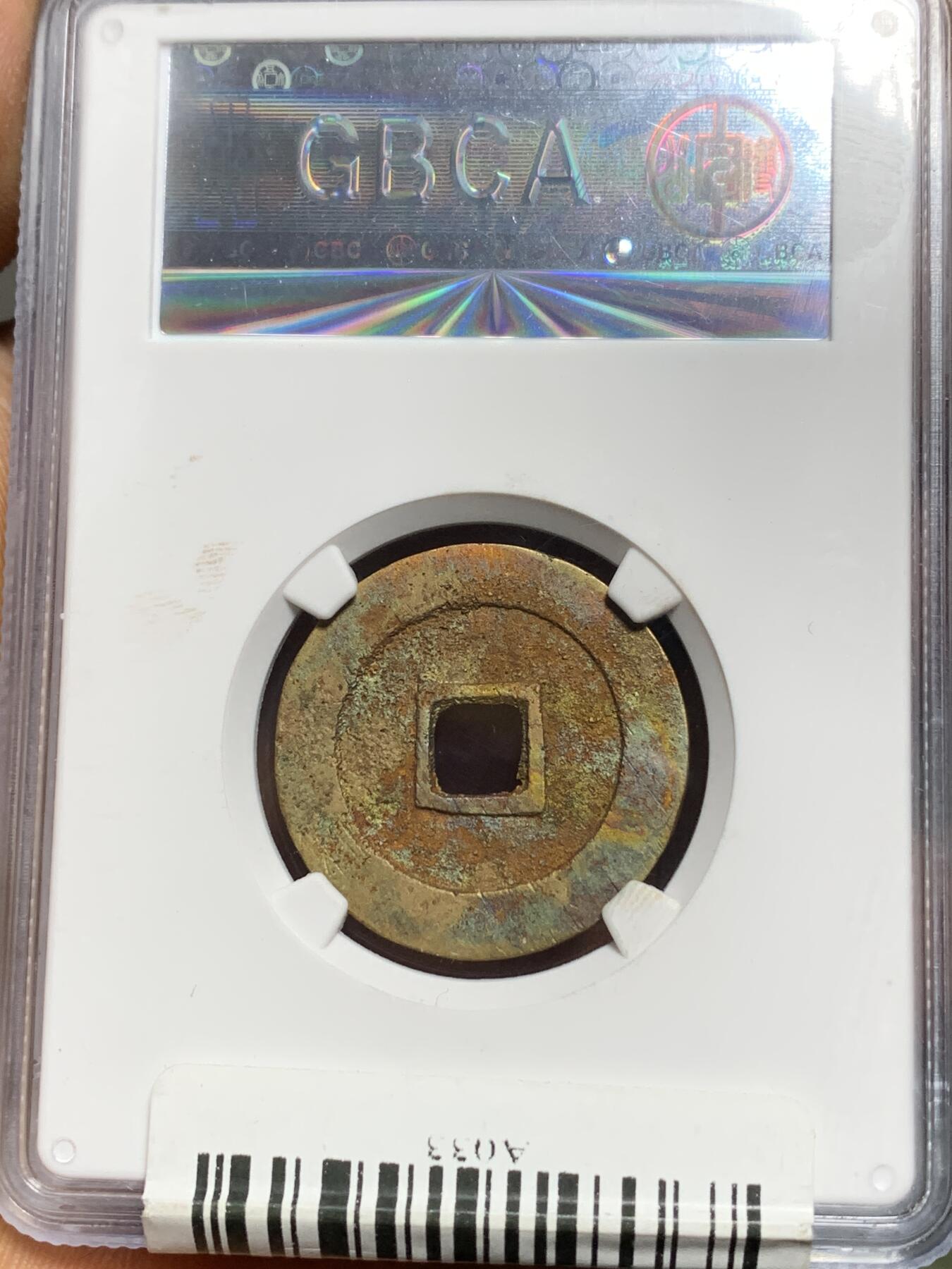  崇祯通宝 京版大样