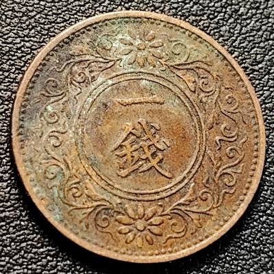 泉币菌-第223场-拍品多 请提前出价(工作原因  发货比较迟缓 已在拍卖规则里面说明 望理解) - 日本大正9年 1920年 枫叶一钱铜币