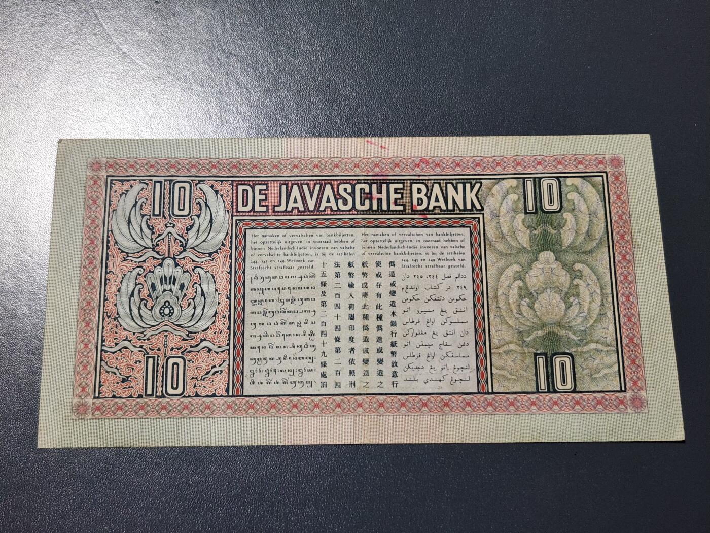 4月8号晚上8点 中外纸币自动截拍第52场 08033荷属东印度10极美品原票