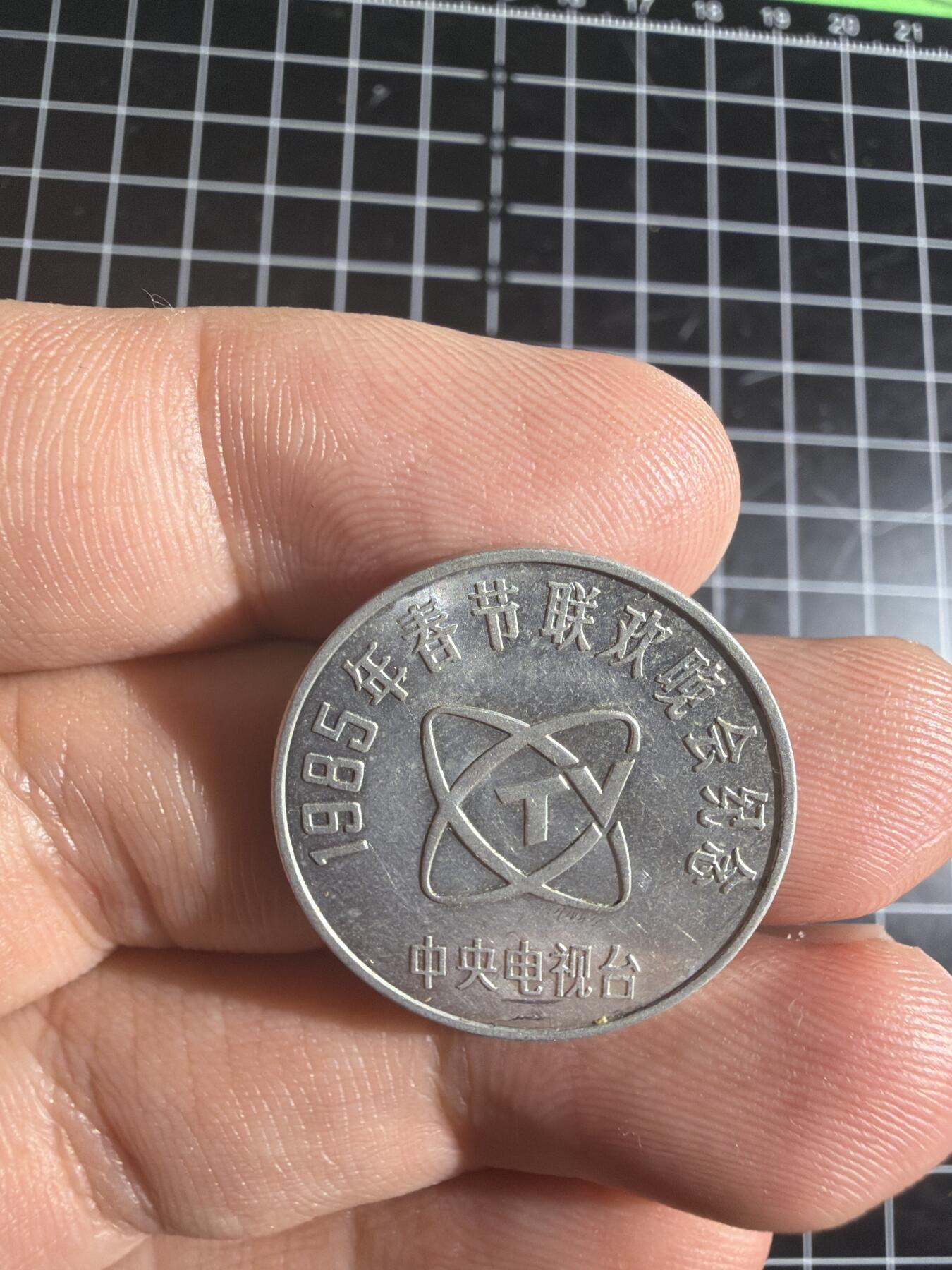 古冰库章牌勋赏收藏0起拍卖 春节联欢晚会铝章