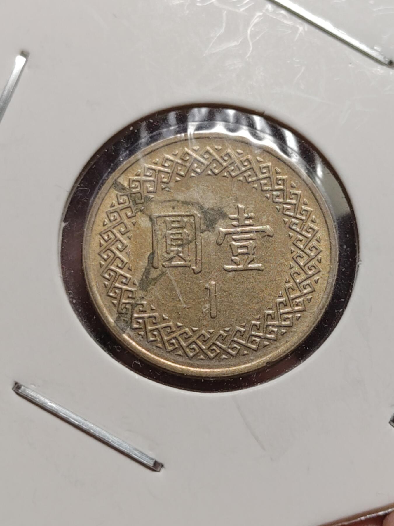 2026年第四十二场(总第二百一十一场）外国好品散币场(佣金3%) 纸夹币–中国台湾省2008年1元，香港1987年1毫，澳门1993年5毫共三枚