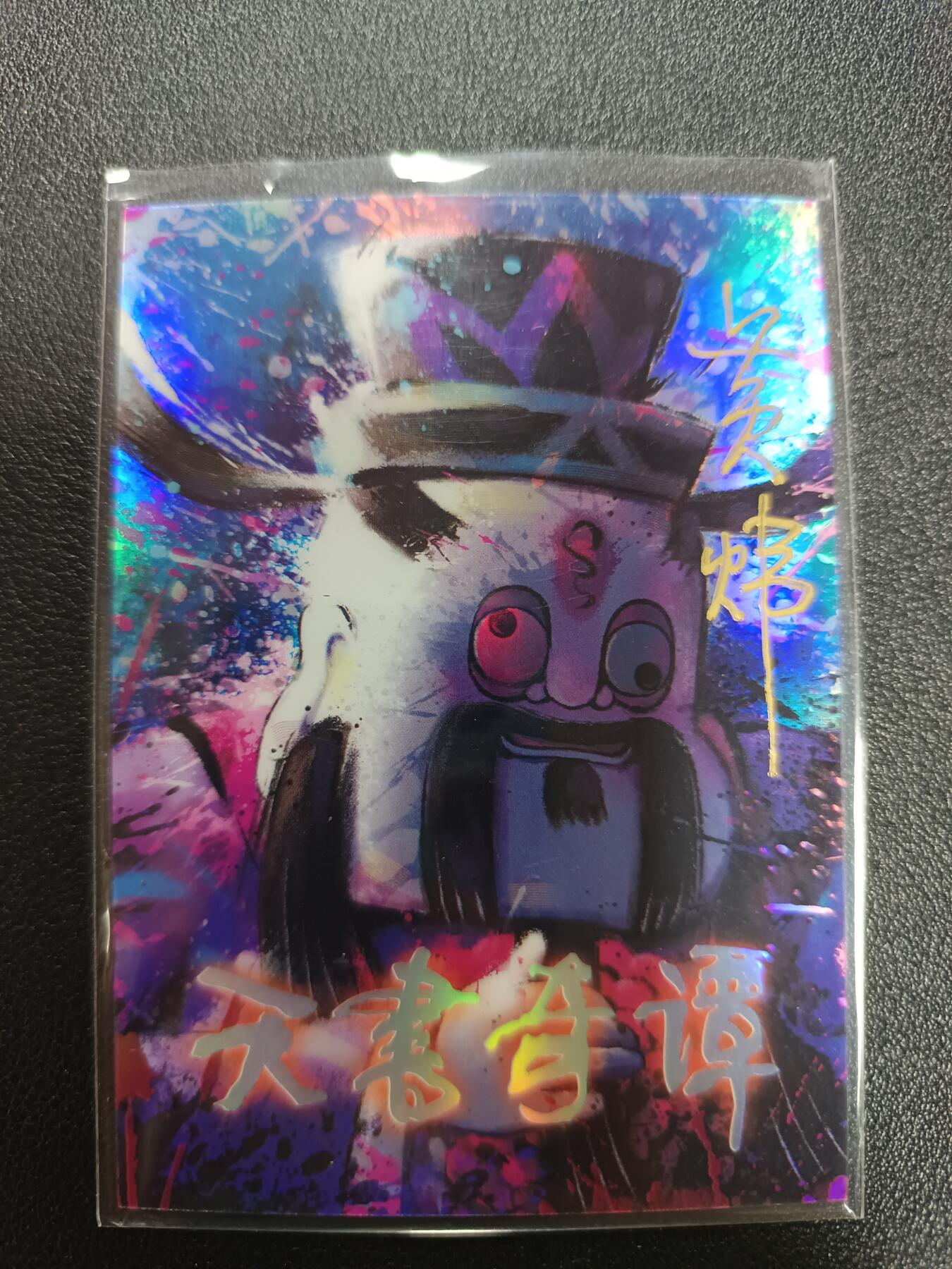 天玑星卡拍第187期《4.16周四截拍》持续收拍收评中 满赠卡需备注 【亲签卡】卡星时代 天书奇谭 风起云涌 170/199 设计师黄炜 亲签卡