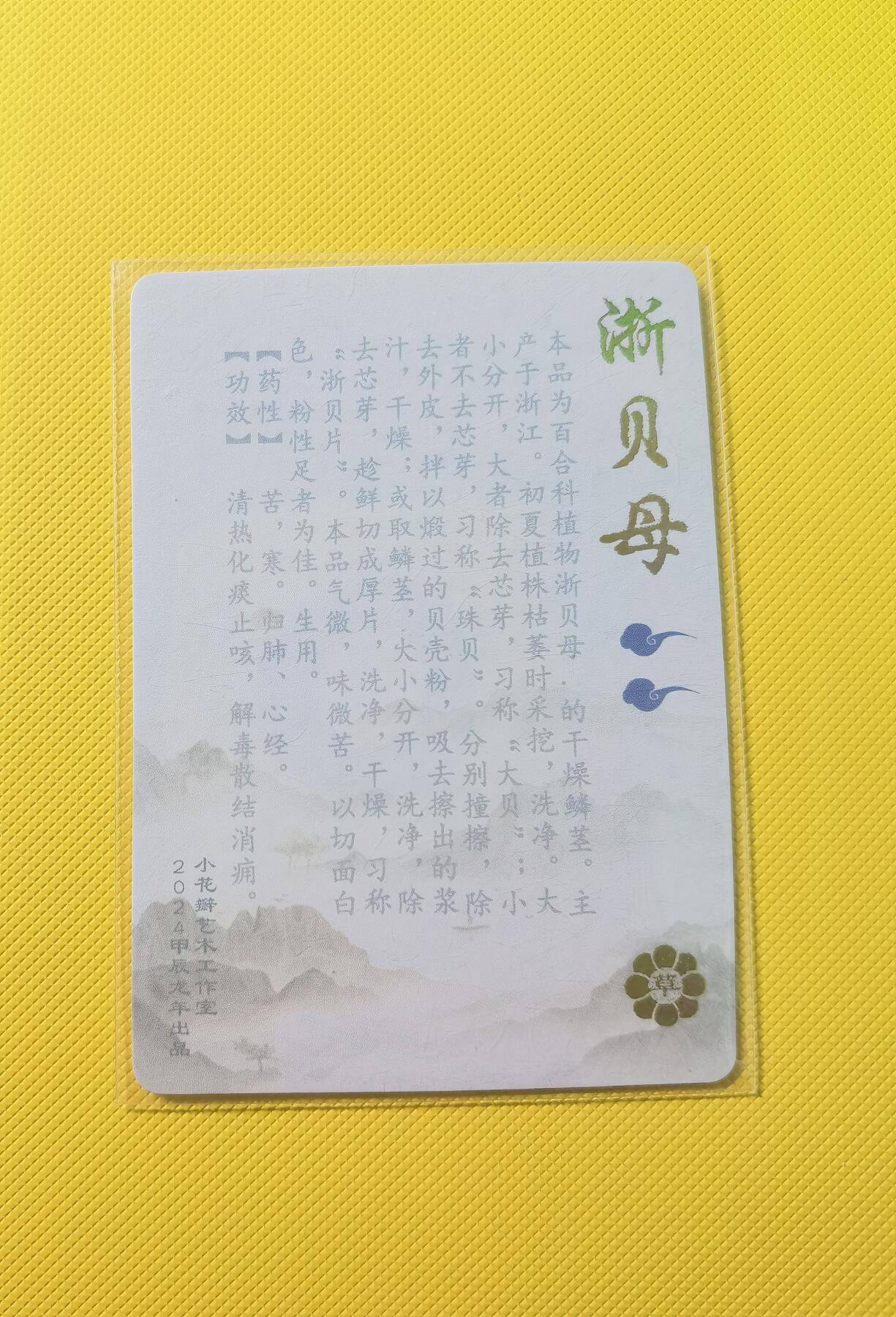 蜂潮卡牌  拍卖001期  小花瓣专场（4月10日  21点  截拍） 小花瓣艺术文创  浙贝母  闪卡