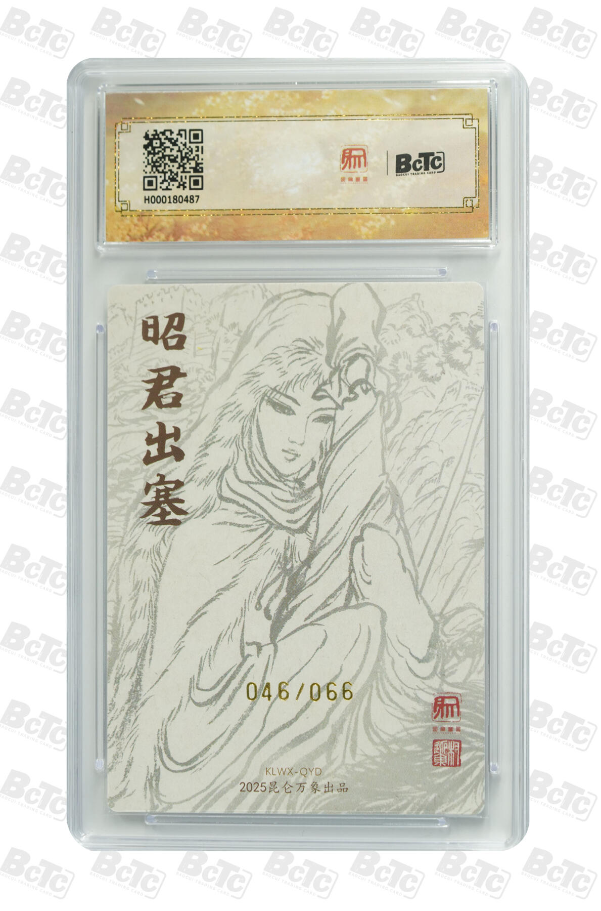 阳大大卡牌拍卖第110期（持续收拍品，周六晚上九点截拍，进群福利早知道） 【亲签爆金】昆仑万象 三国英雄会 权迎东 昭君出塞 亲签限编046/066