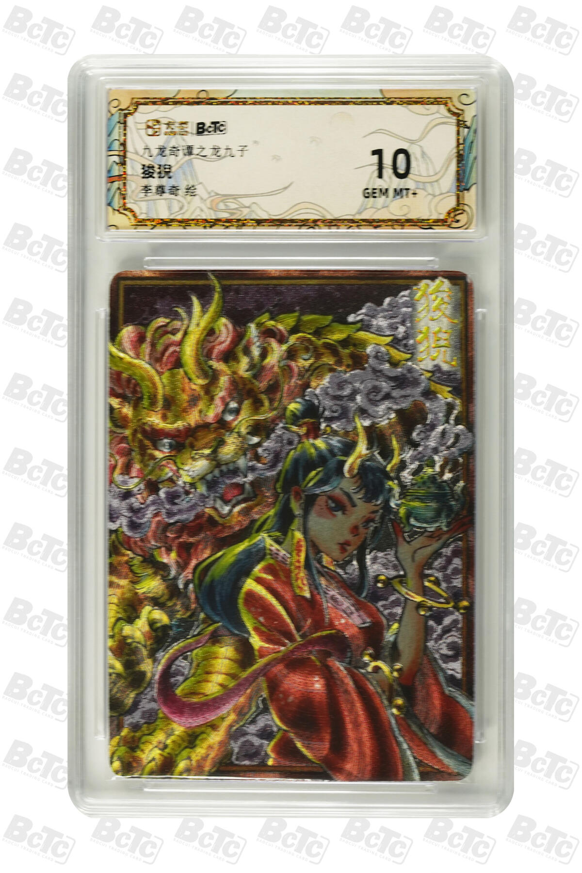 大麦马年第二场 卡萃 九龙奇谭之龙九子 李尊奇 狻猊 10G