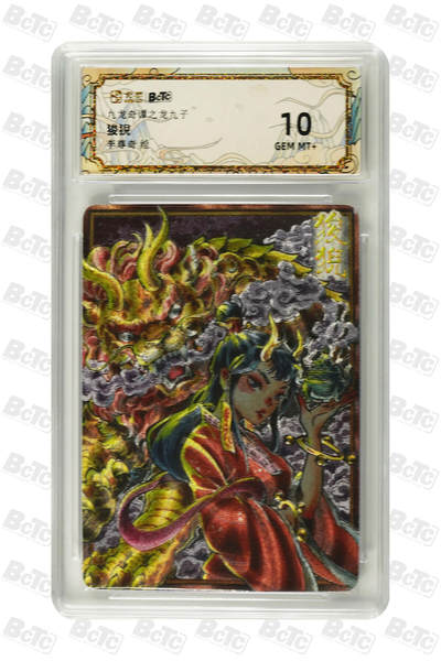 大麦马年第二场 - 卡萃 九龙奇谭之龙九子 李尊奇 狻猊 10G