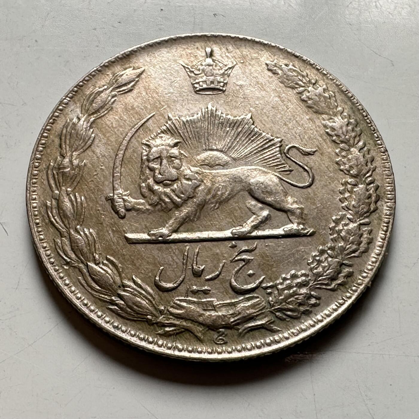 🌹外币初藏🌹🐯2026年第40场   每周二四六晚8️⃣点 世界钱币 伊朗5里亚尔 a