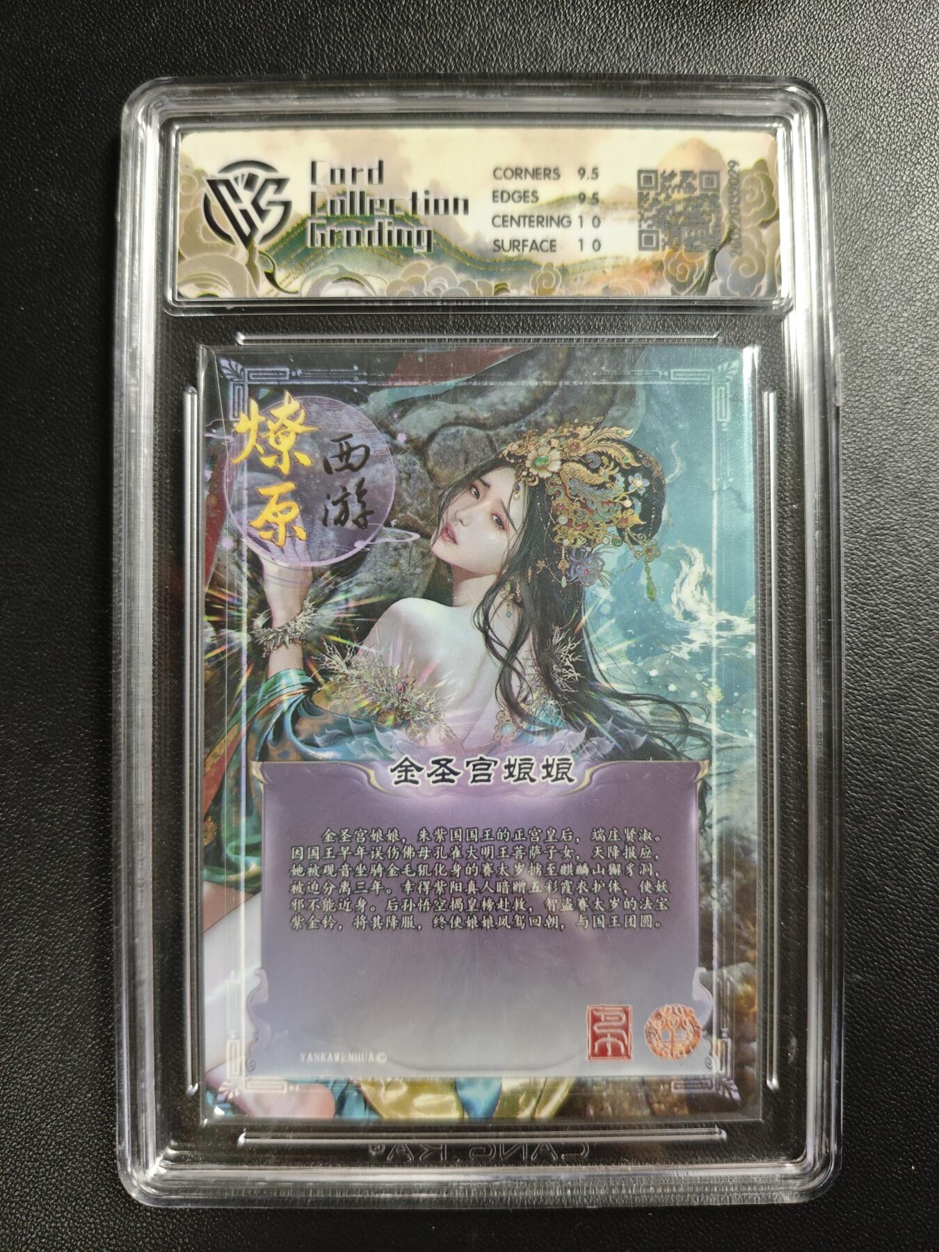 天玑星卡拍第186期《4.9周四截拍》持续收拍收评中 满赠卡需备注 焱卡文化 燎原西游 巴丁 金圣宫娘娘 折光 CCG10