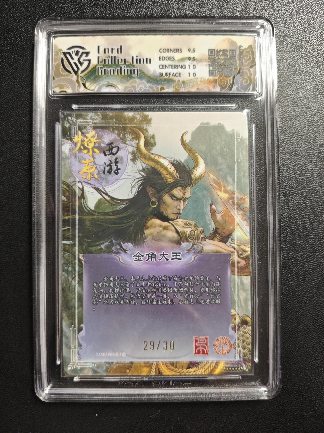 天玑星卡拍第186期《4.9周四截拍》持续收拍收评中 满赠卡需备注 焱卡文化 燎原西游 巴丁 金角大王 29/30 幻彩折光 CCG10