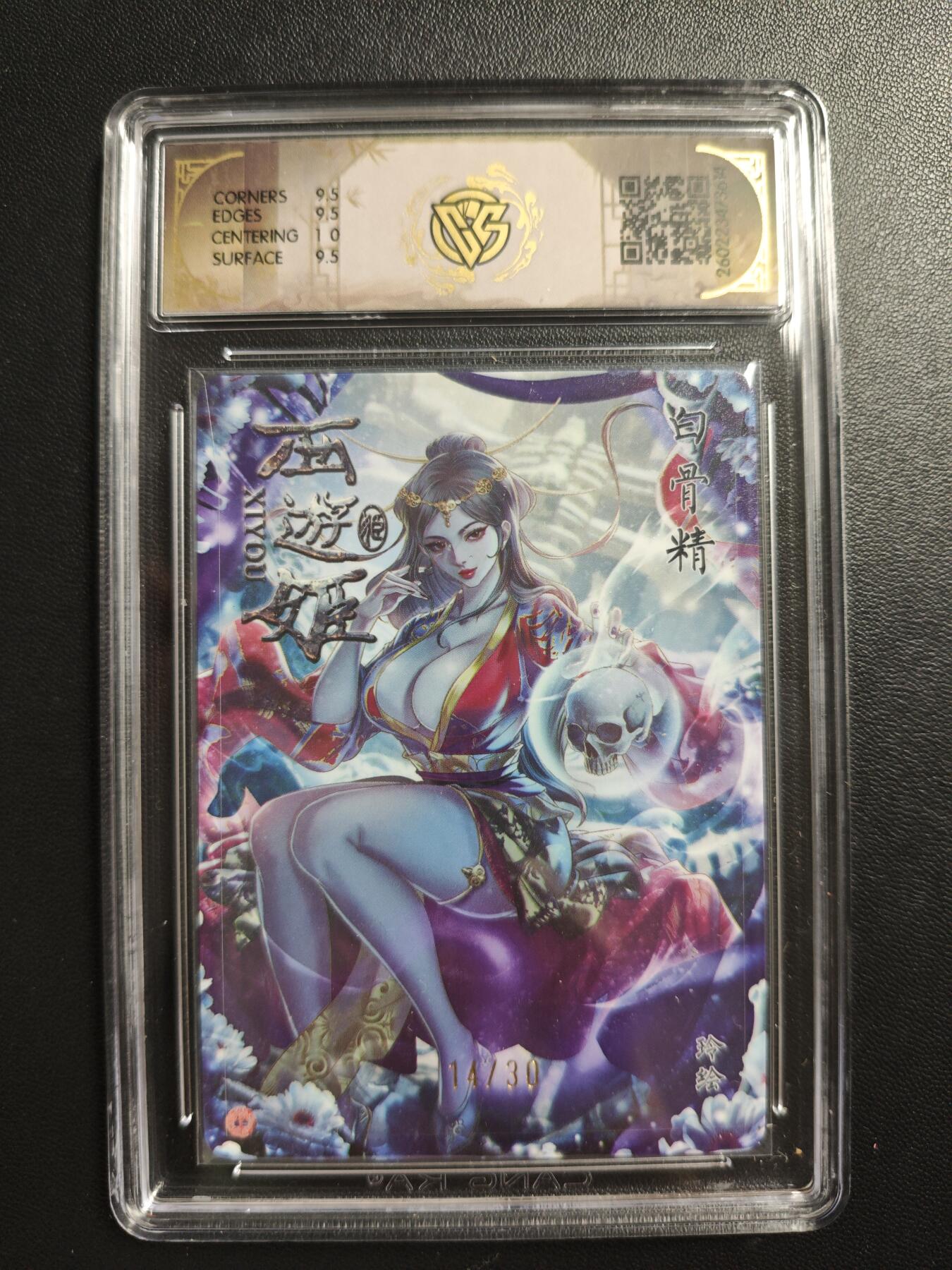 天玑星卡拍第186期《4.9周四截拍》持续收拍收评中 满赠卡需备注 焱卡文化 西游姬 玲 白骨精 14/30 浮雕折光 CCG10