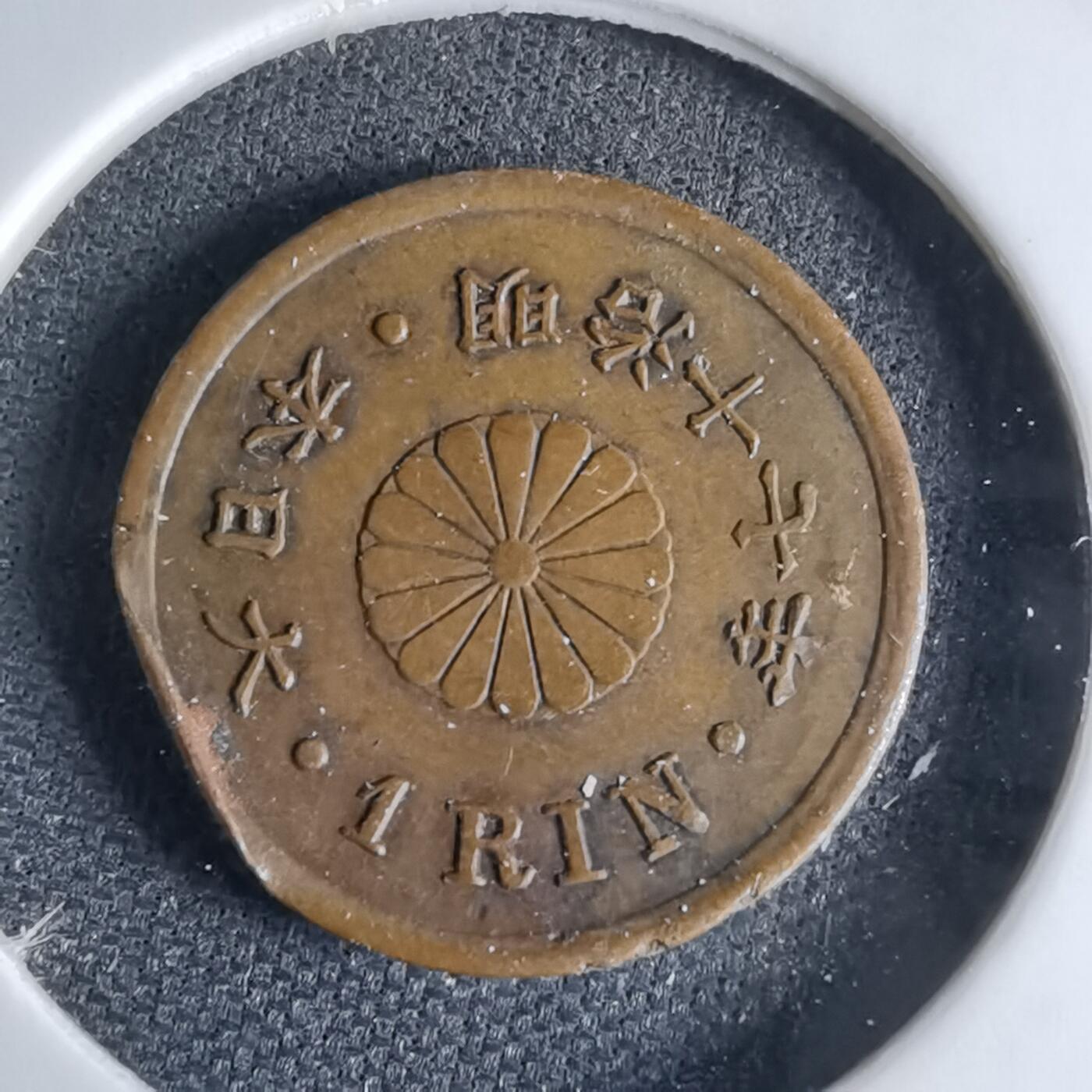 沼泽如烟--第1046场 明治十七年一厘