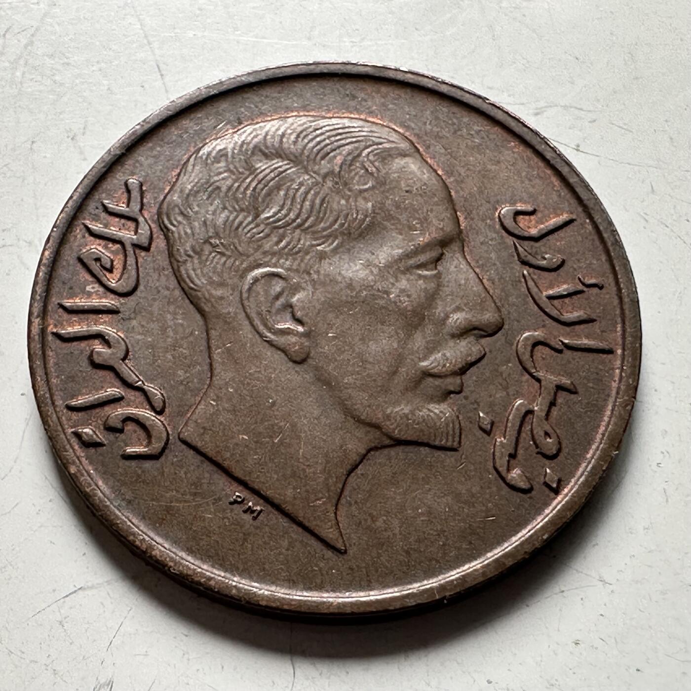 🌹外币初藏🌹🐯2026年第40场   每周二四六晚8️⃣点 世界钱币 伊拉克 1933年（AH1352） 费萨尔一世 1费尔