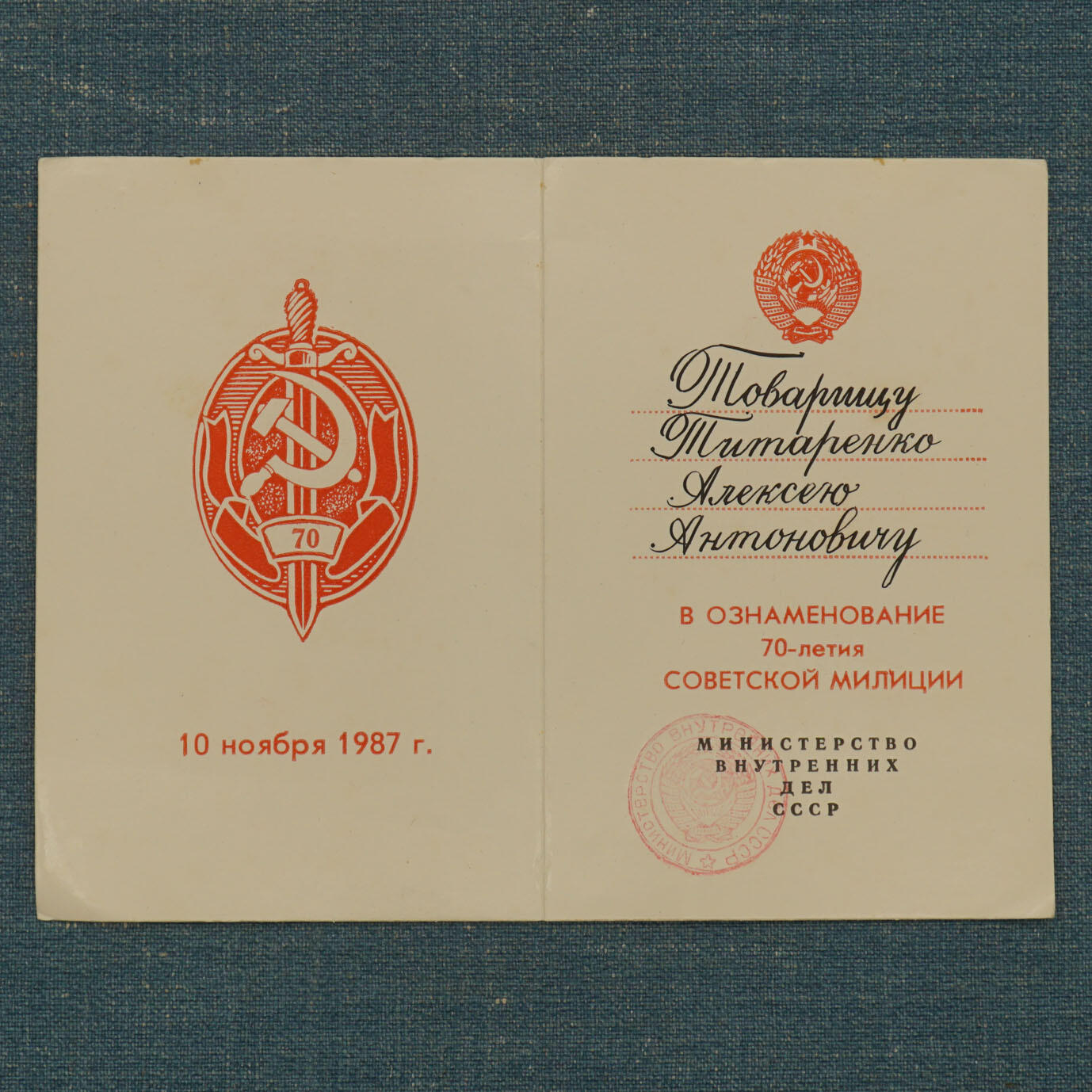 【涛泉堂】第41期（4月12日）勋奖章徽章专场拍卖 苏联内务部70周年证章 带证授予乌共第二书记