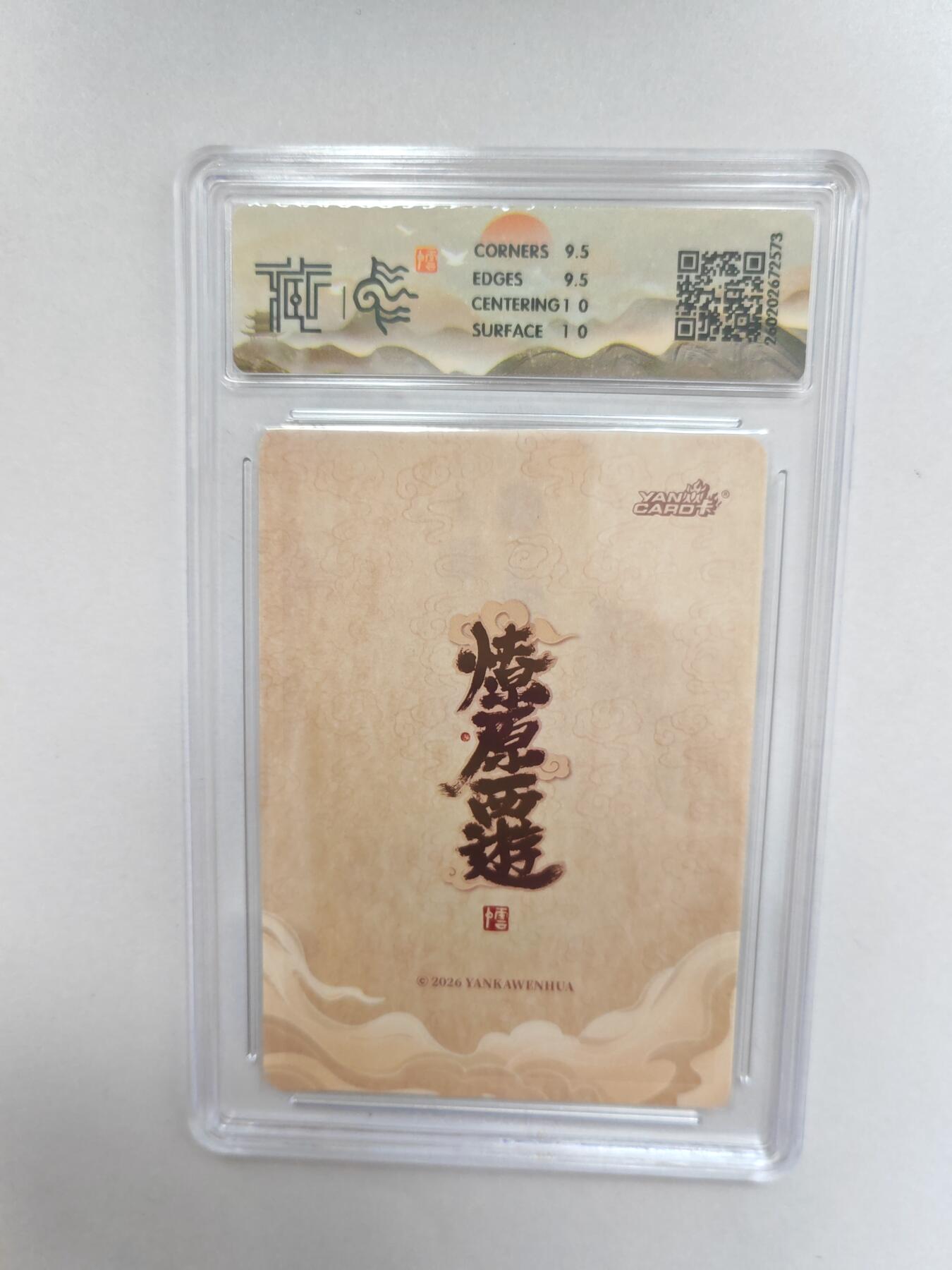 大麦马年第二场  2026 焱卡 燎原西游 李云中 三藏法师  折光 10G