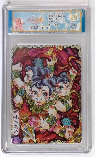 大麦马年第二场 - 卡萃文化 路蓝奇境 限编亲签视高迪 哪吒三太子 李尊奇 绘 004/009