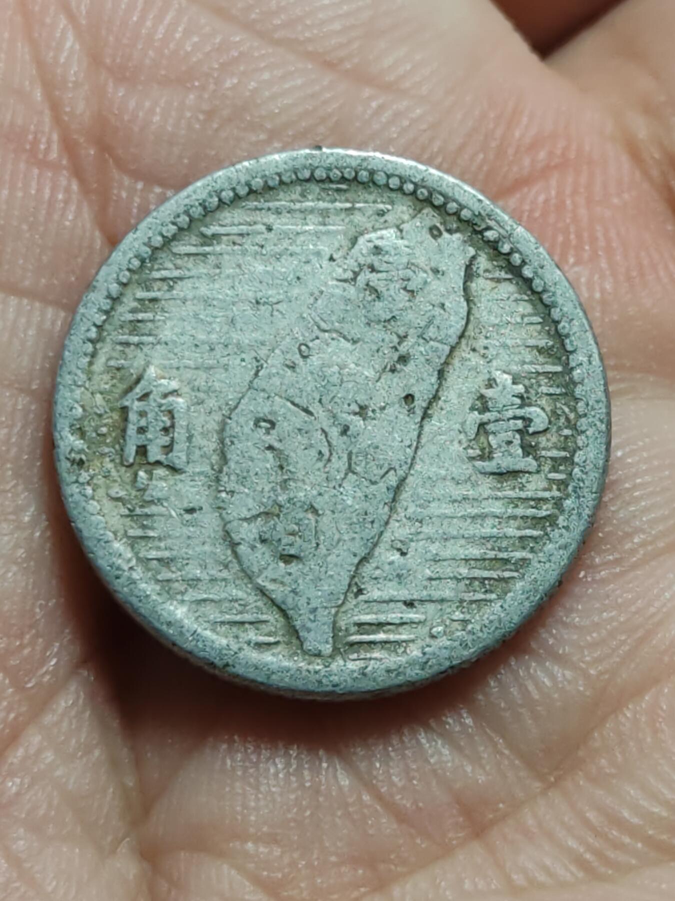 2026年第四十二场(总第二百一十一场）外国好品散币场(佣金3%) 纸夹币–中国台湾省1955年1角2枚，印度🇮🇳1963年1派沙(钻石标b版孟买造)，西班牙🇪🇸1999年1欧分共四枚