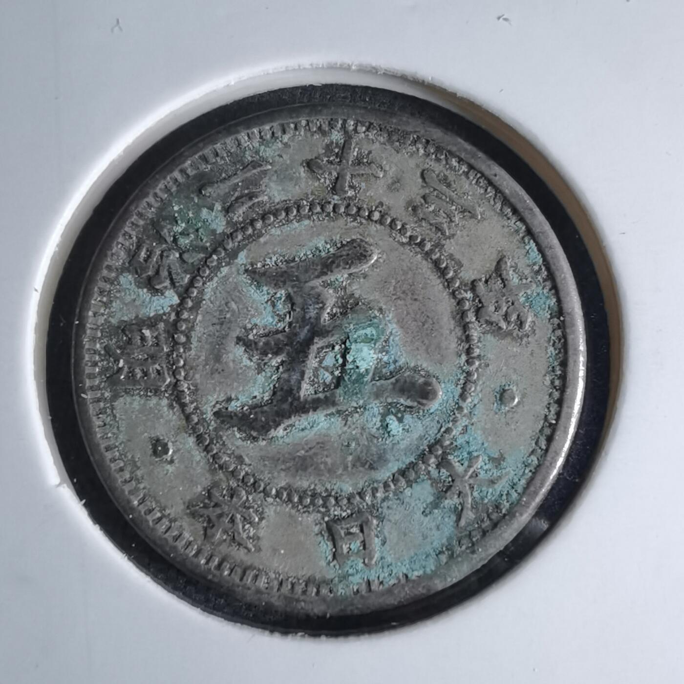 沼泽如烟--第1046场 明治二十三年菊五钱