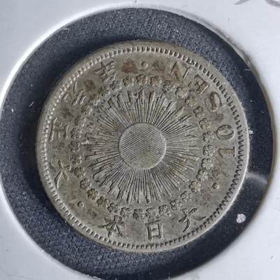 沼泽如烟--第1046场 - 大正元年旭日十钱特年