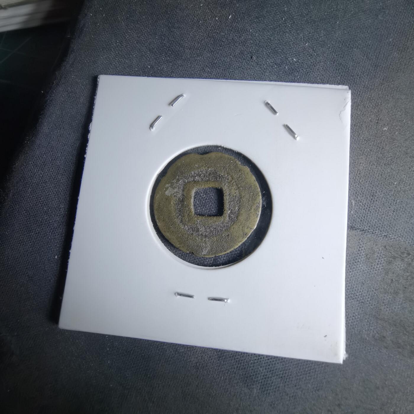 沼泽如烟--第1046场 景兴巨宝 含圆郭手