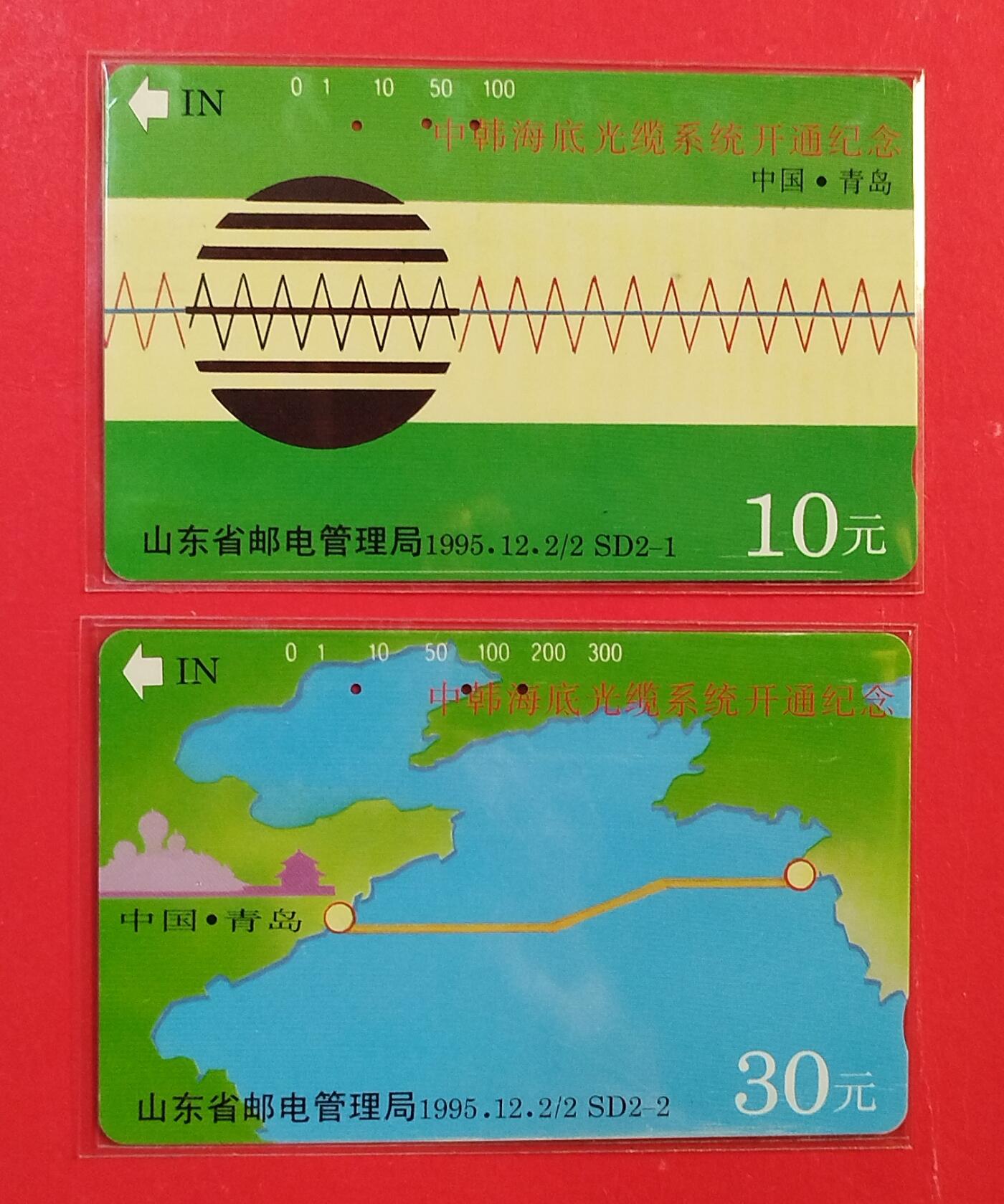 《鸿通俱乐部》拍卖第82期 2026年4月8日21:00延时节拍 山东田村旧卡《中韩海底光缆》2全  鸿通  65分*1  66分*1
