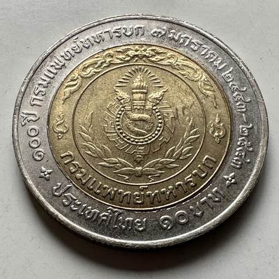 🌹外币初藏🌹🐯2026年第40场   每周二四六晚8️⃣点 世界钱币 - 泰国2000年10泰铢双色纪念币 陆军医疗部成立100周年