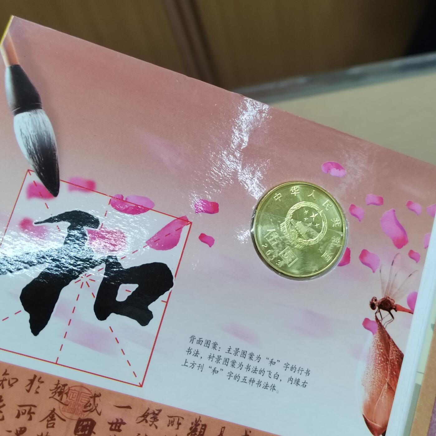 PCAI钱币  9-802 钱币邮票小专场 二枚和币