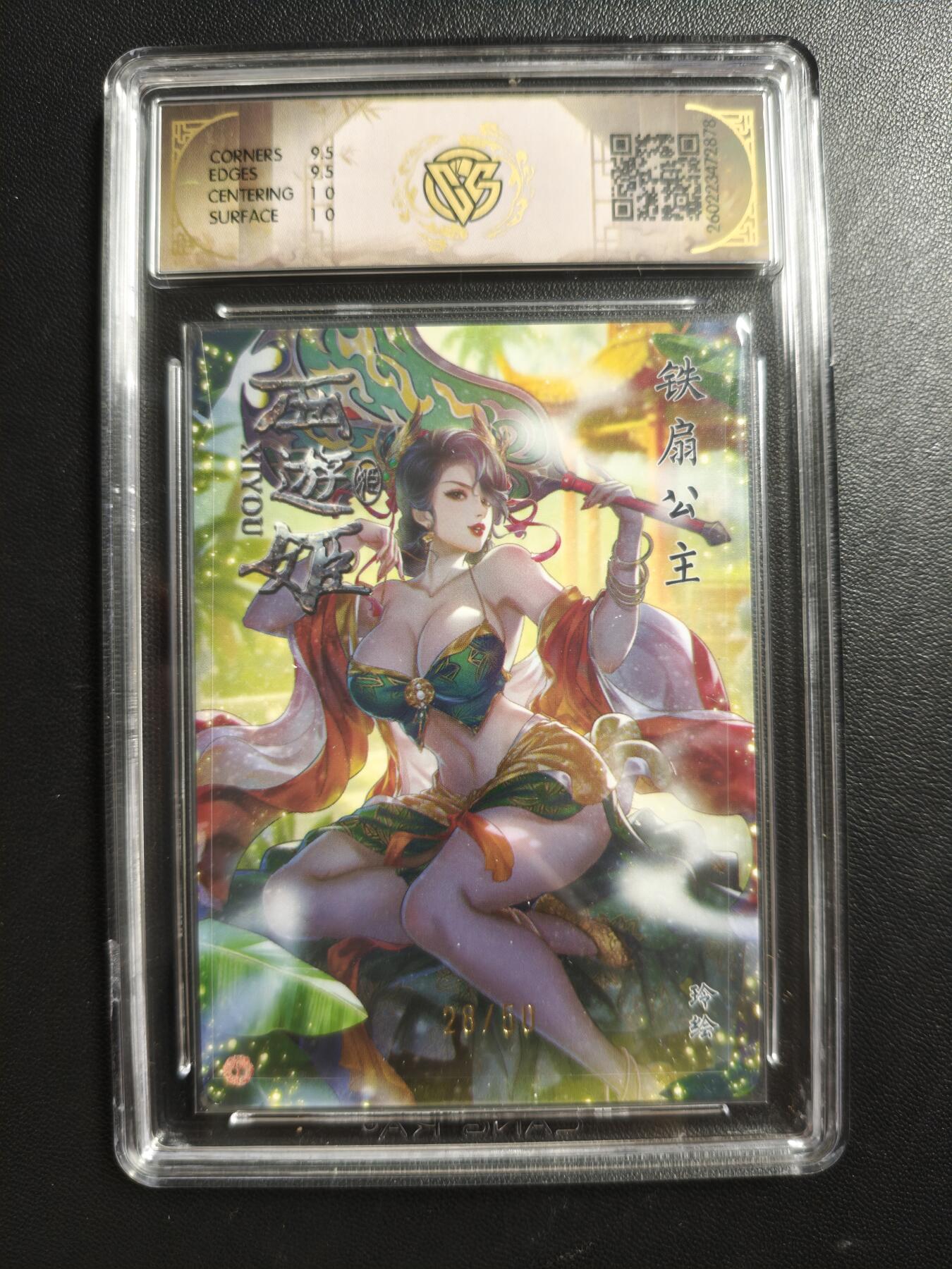 天玑星卡拍第186期《4.9周四截拍》持续收拍收评中 满赠卡需备注 焱卡文化 西游姬 玲 铁扇公主 28/50 折光 CCG10