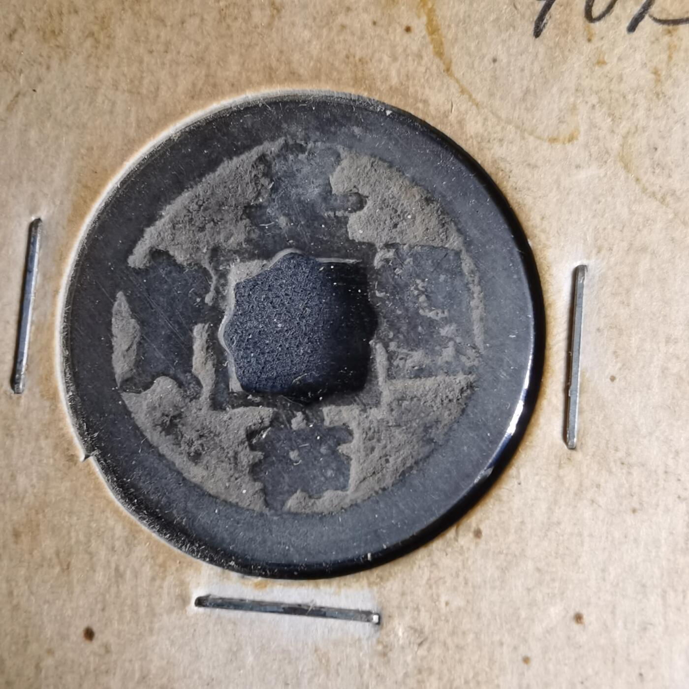 沼泽如烟--第1046场 嘉祐通宝