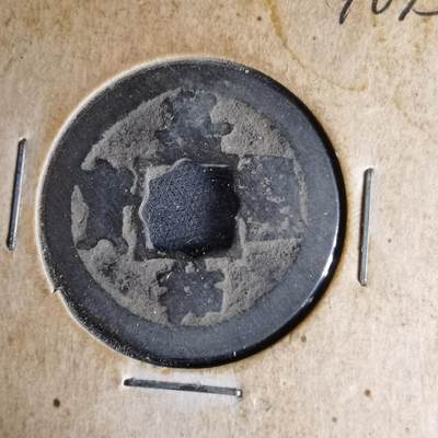 沼泽如烟--第1046场 - 嘉祐通宝