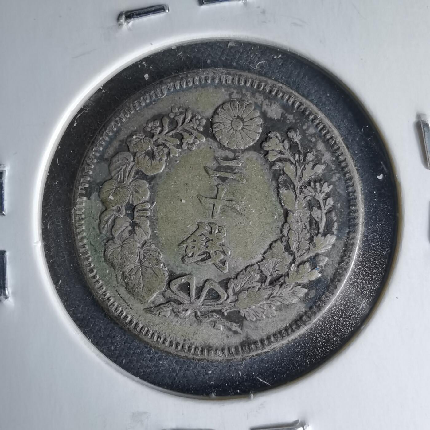 沼泽如烟--第1046场 明治三十九年旭日二十钱银币特年