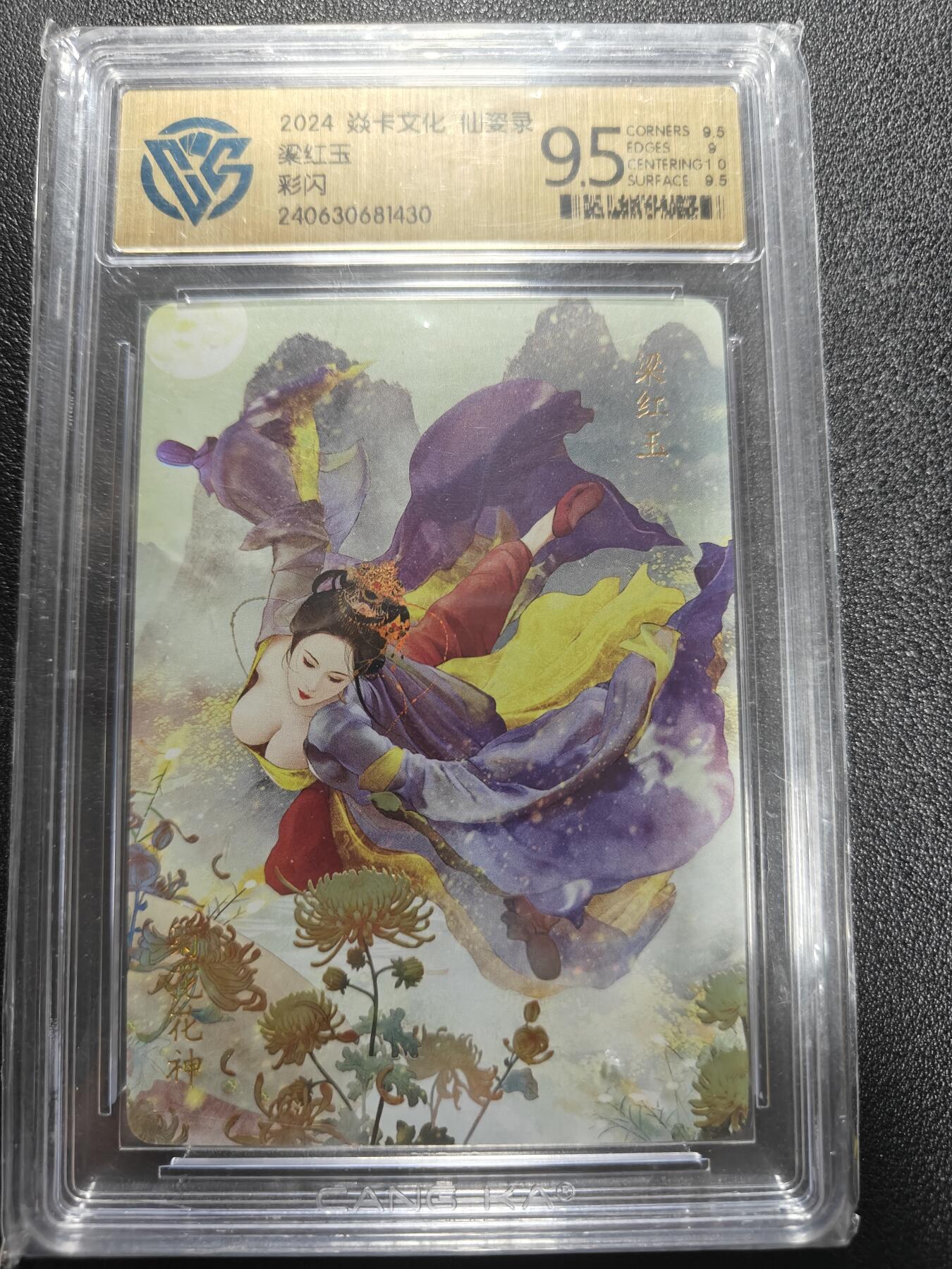 天玑星卡拍第186期《4.9周四截拍》持续收拍收评中 满赠卡需备注 焱卡文化 仙姿录 梁红玉 彩闪 CCG9.5