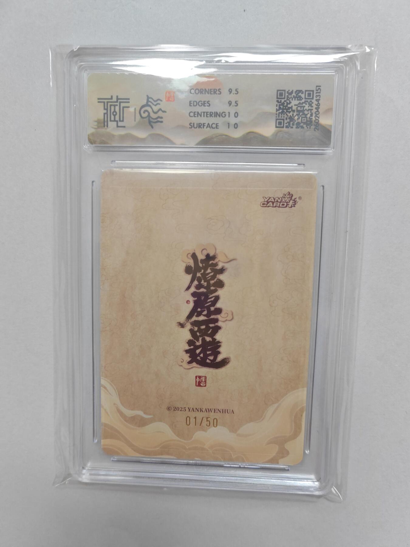 大麦马年第二场  2026 焱卡燎原西游 李云中 李靖  浮雕折光 限编01/50  10G