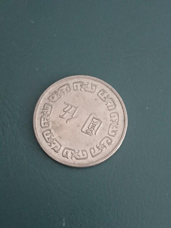 松南世界钱币——260408A 台湾大版本5元2