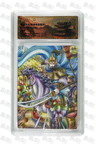 喜灰玩卡拍卖第七期，接拍品0佣金，欢迎送拍，释放现金流，让自己有资金可以购买更多喜欢的卡牌，让别的卡友能淘到更多心仪的卡牌 - 【亲签限编017/030编】 墨婉 太乙老师 亲签 颜良 粗闪 限编 017/030编