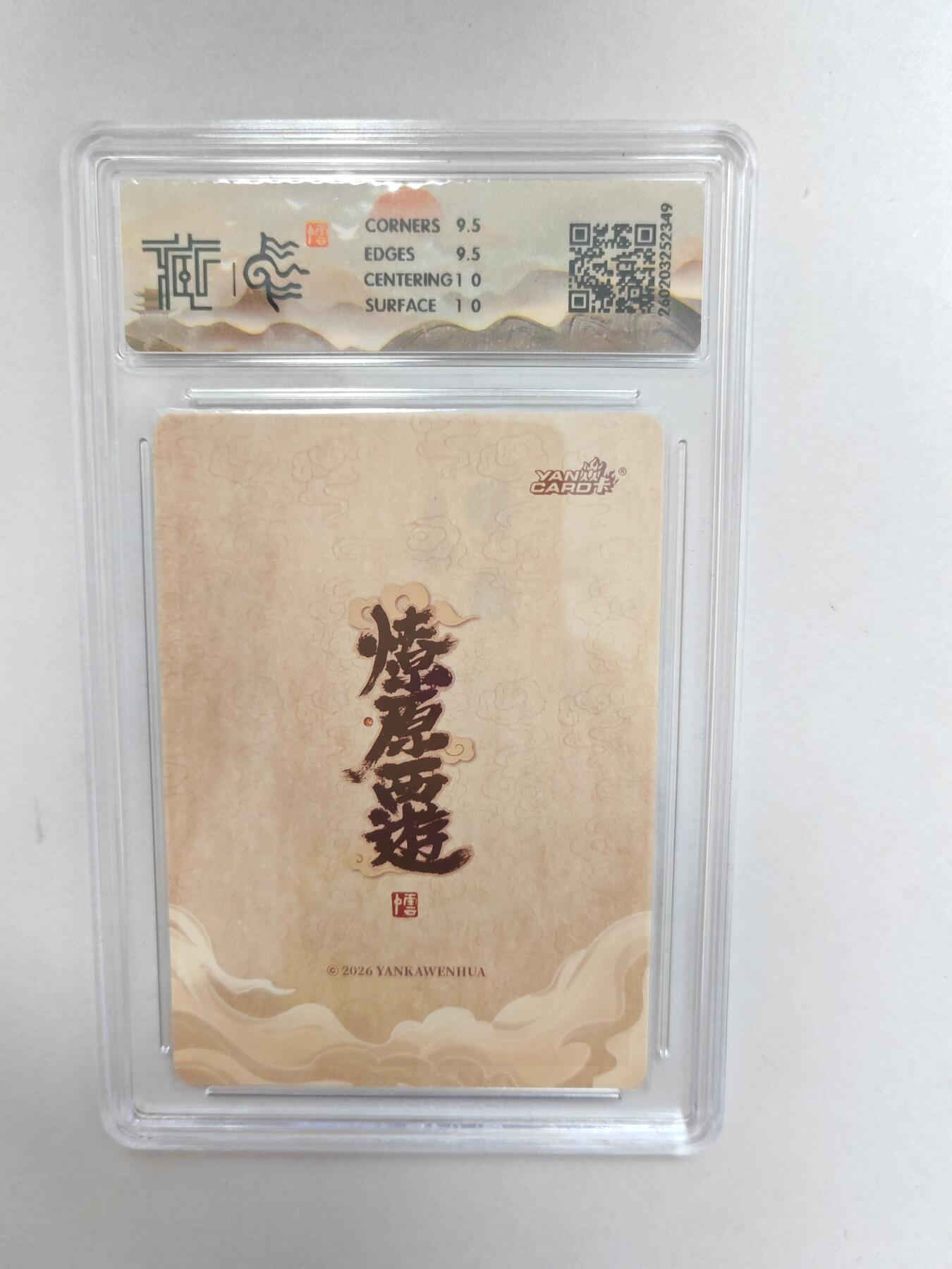 大麦马年第二场  2026 焱卡 燎原西游 李云中  木德星君  折光 10G