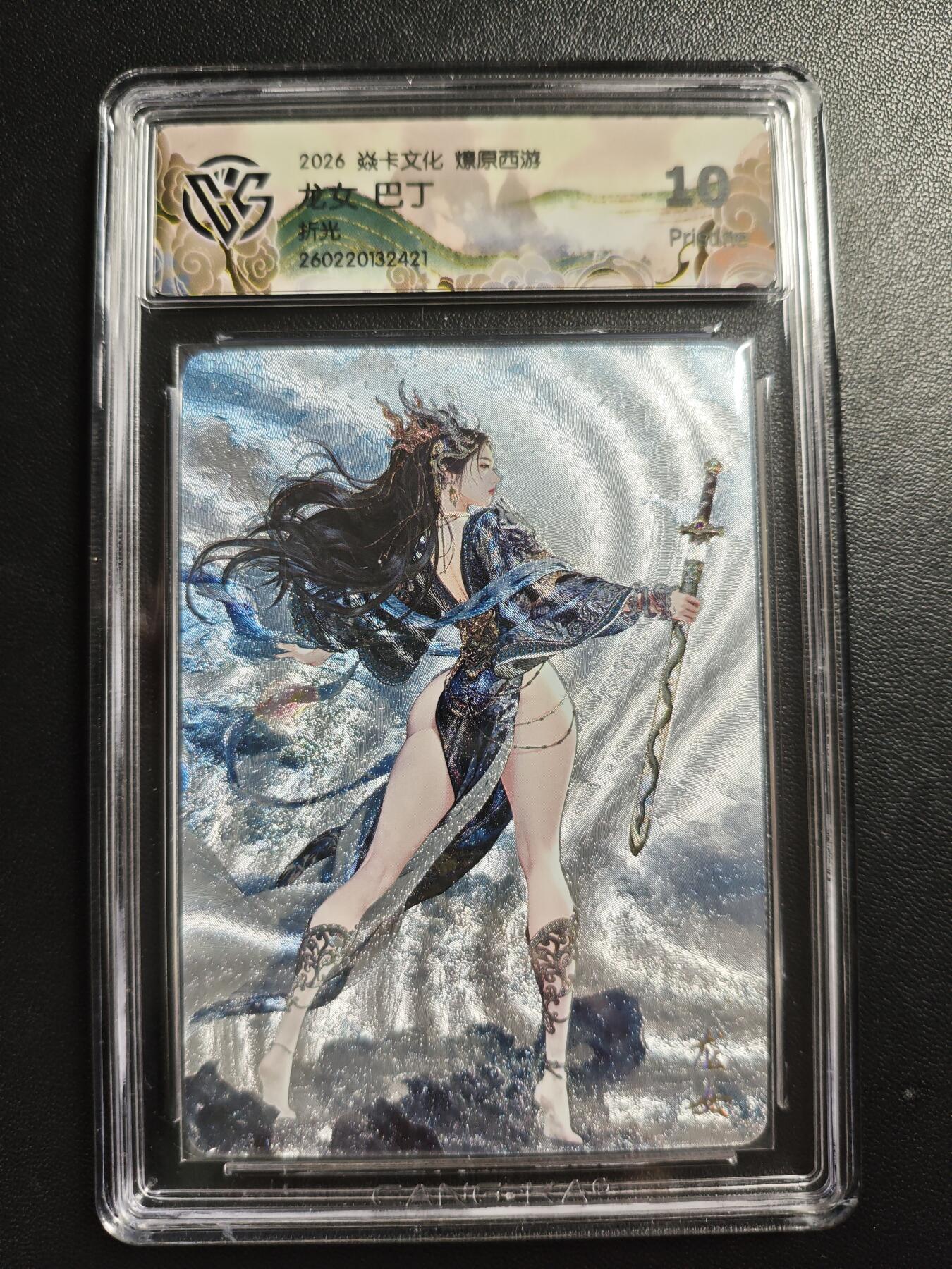 天玑星卡拍第186期《4.9周四截拍》持续收拍收评中 满赠卡需备注 焱卡文化 燎原西游 巴丁 龙女 折光 CCG10